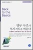인구 구조가 투자지도를 바꾼다