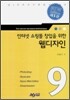 인터넷 쇼핑몰 창업을 위한 웹디자인