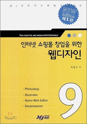 인터넷 쇼핑몰 창업을 위한 웹디자인