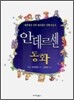 안데르센 동화
