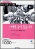 나에겐 꿈이 있습니다