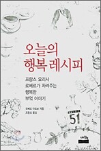 오늘의 행복 레시피