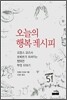 오늘의 행복 레시피
