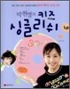 박현영의 키즈 싱글리쉬 10