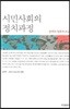 시민사회의 정치과정