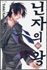 닌자의 왕 3