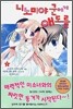 니노미야 군에게 애도를 1