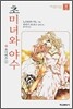초미녀와 야수