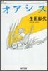 オアシス