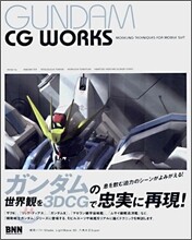 GUNDAM CG WORKS