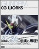 GUNDAM CG WORKS