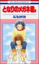 となりのメガネ君。