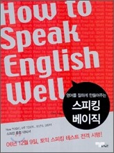 스피킹 베이직