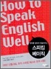 스피킹 베이직