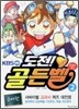 도전! 골든벨 2
