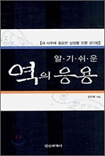 알기쉬운 역의 응용
