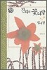 진리의 꽃다발 법구경