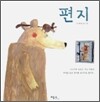 편지