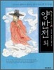 양반전 외