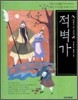 적벽가