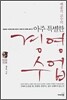 아주 특별한 경영수업