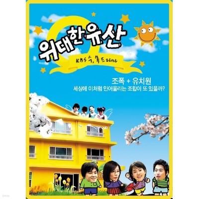 위대한 유산 : KBS 수목드라마 (6Disc 디지팩)