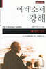 영적군사