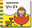 엄지 공주
