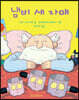 냄비 세 자매