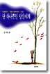 단 하나뿐인 당신에게
