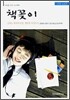 책꽂이 2006 vol.03