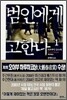 범인에게 고한다 1