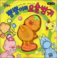 뿡뿡이의 요술방귀
