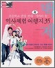 역사 체험 여행지 35 백제