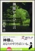 神樣からひと言