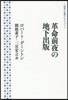 革命前夜の地下出版