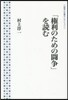 「權利のための鬪爭」を讀む