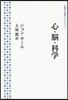 心.腦.科學