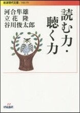 讀む力.聽く力