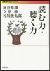讀む力.聽く力