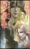 魔界都市ブル-ス 屍皇帝