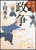 禁裏付雅帳(1)政爭