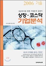 상장 · 코스닥 기업분석