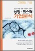 상장 · 코스닥 기업분석