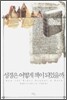 성경은 어떻게 책이 되었을까