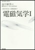 基幹講座物理學 電磁氣學1