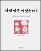 자네 밥은 먹었는가?