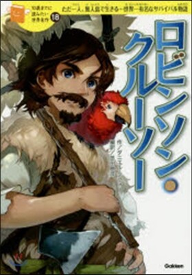 ロビンソン.クル-ソ-