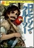 ロビンソン.クル-ソ-