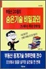 부동산 고수들의 숨은기술 비밀과외